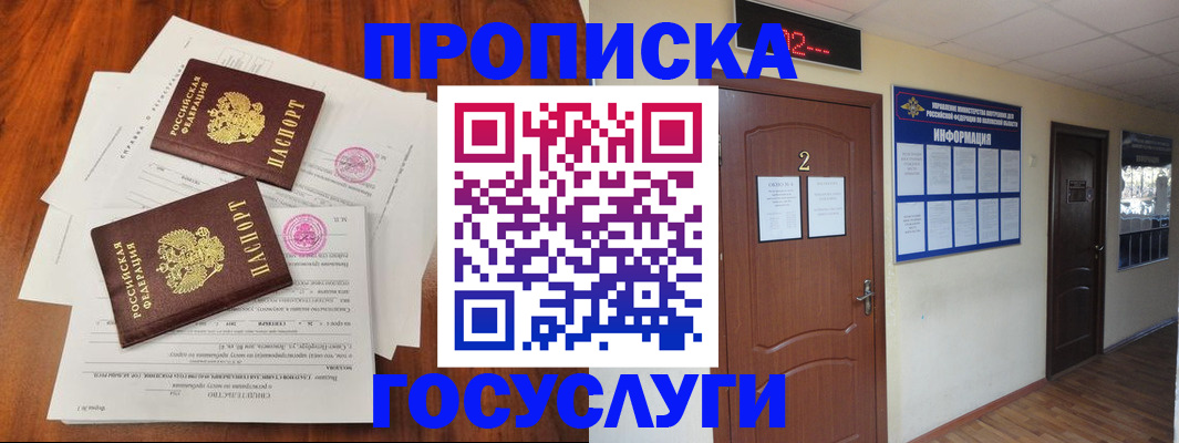 прописка законно в Туле